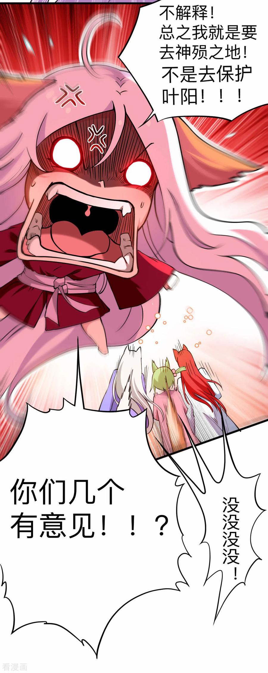 《我的弟子都超神》第177话 小狐狸的决定 第20页