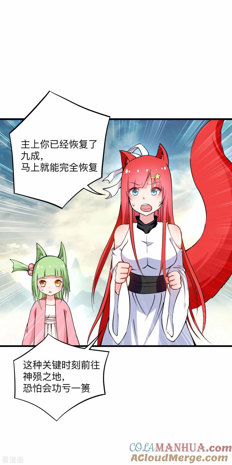 《我的弟子都超神》第177话 小狐狸的决定 第17页