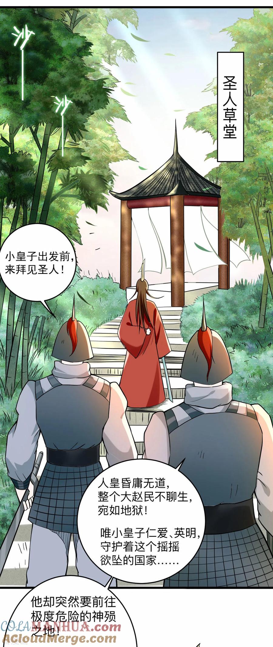 《我的弟子都超神》第177话 小狐狸的决定 第23页