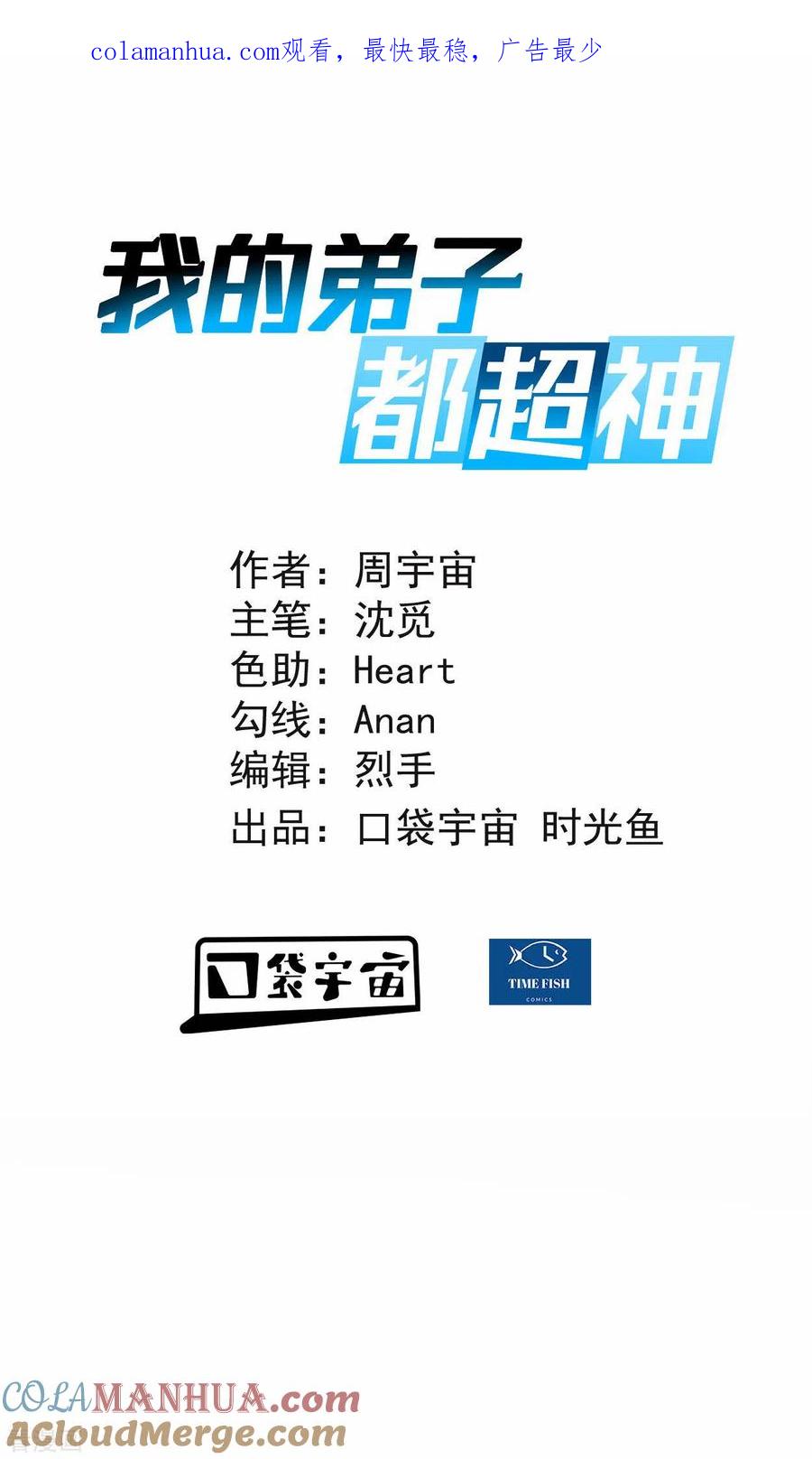 《我的弟子都超神》第177话 小狐狸的决定 第1页