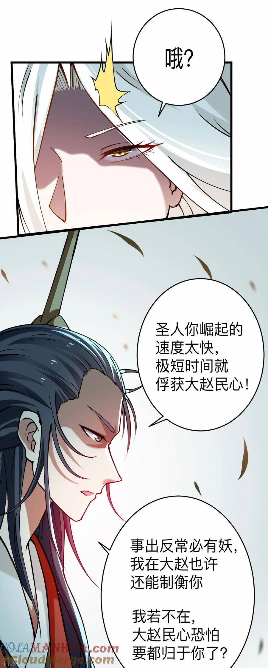 《我的弟子都超神》第177话 小狐狸的决定 第29页