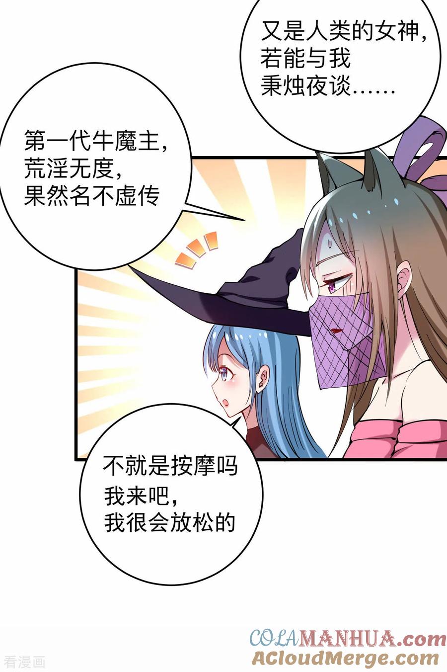 《我的弟子都超神》第177话 小狐狸的决定 第5页