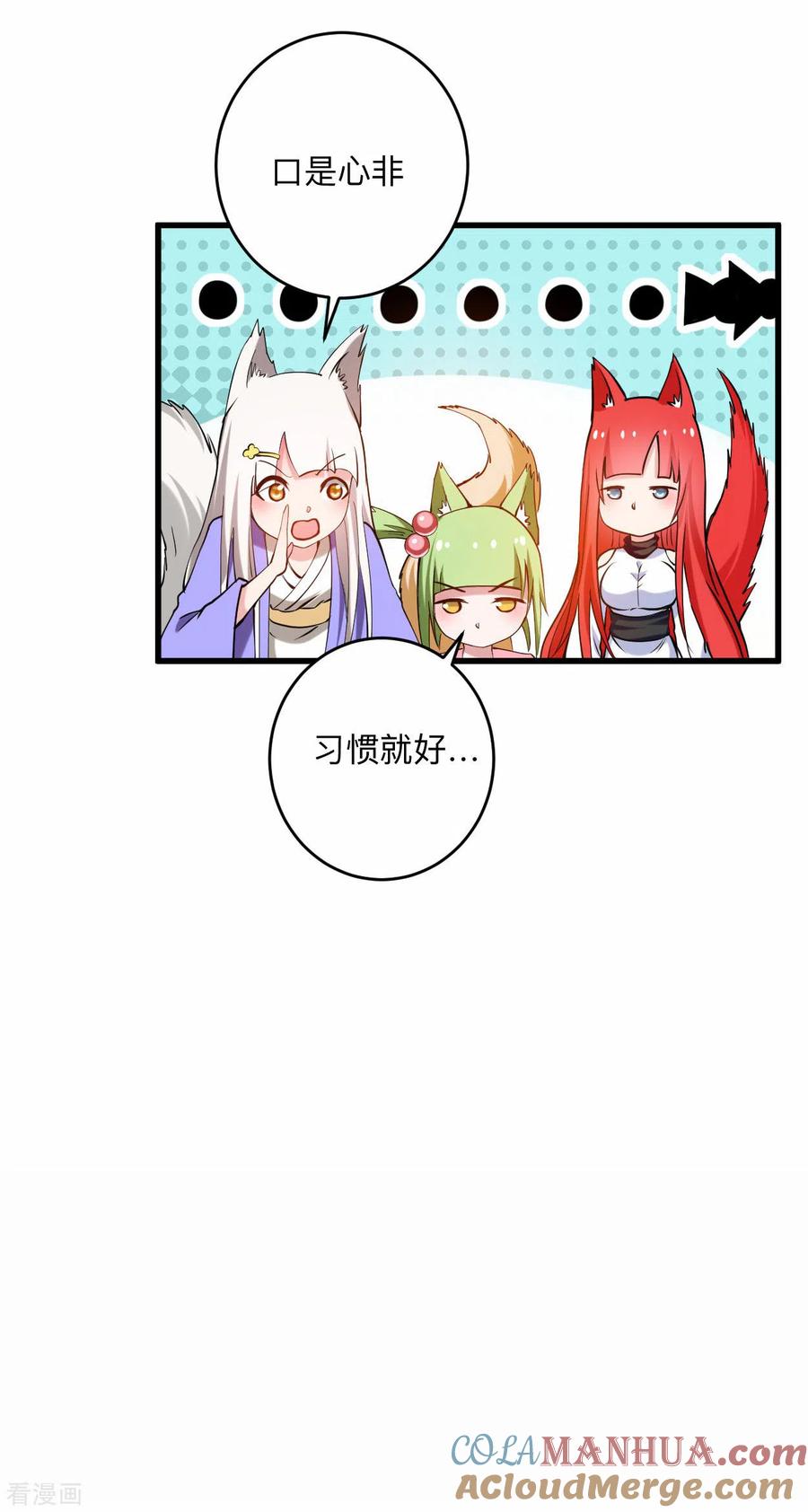 《我的弟子都超神》第177话 小狐狸的决定 第21页