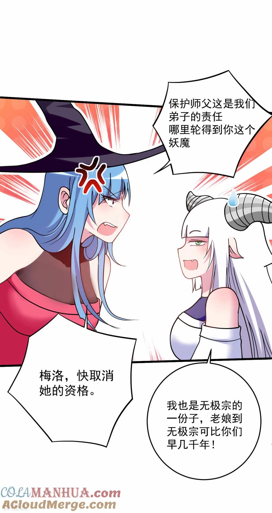 《我的弟子都超神》第178话 师父今晚花落谁家 第23页