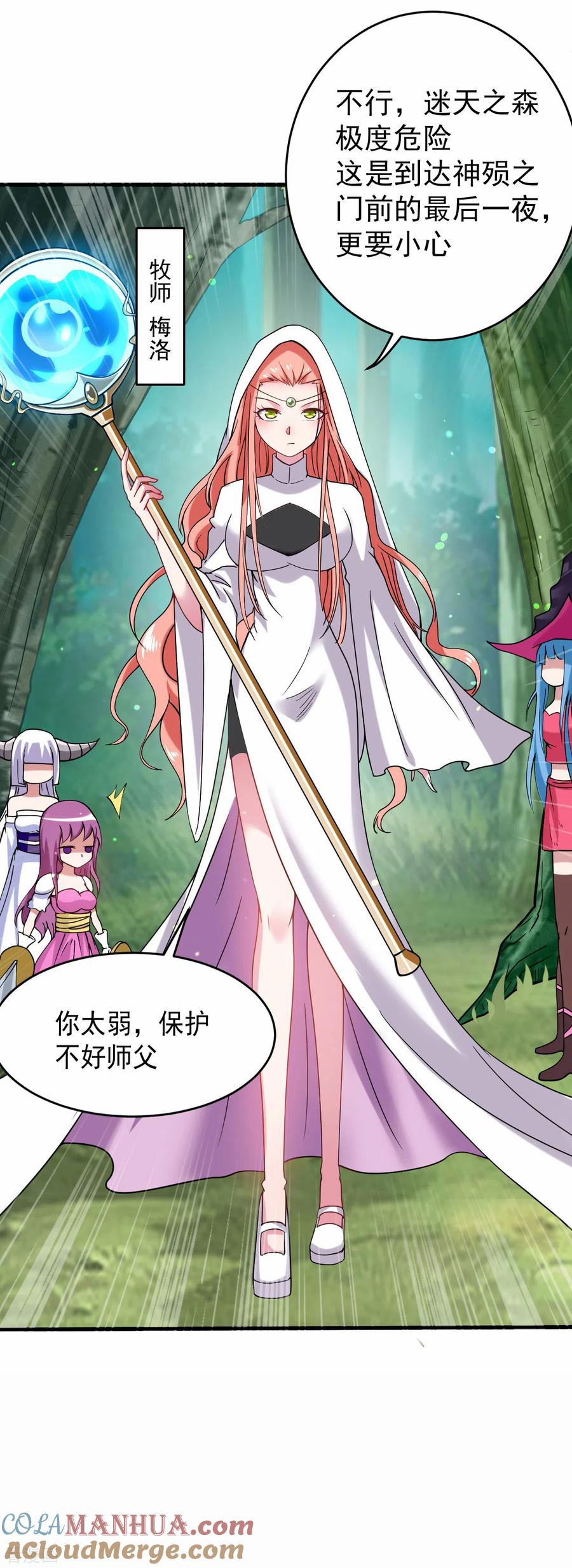 《我的弟子都超神》第178话 师父今晚花落谁家 第17页