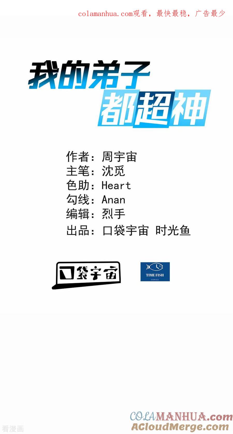 《我的弟子都超神》第178话 师父今晚花落谁家 第1页