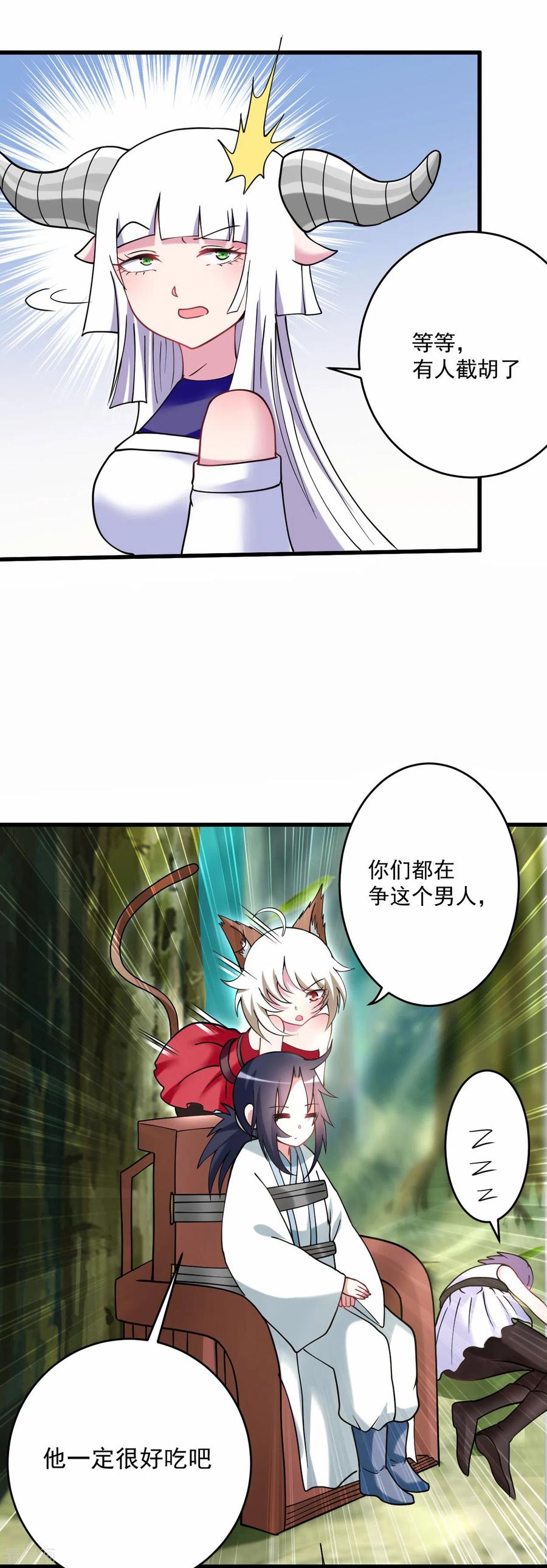 《我的弟子都超神》第178话 师父今晚花落谁家 第24页