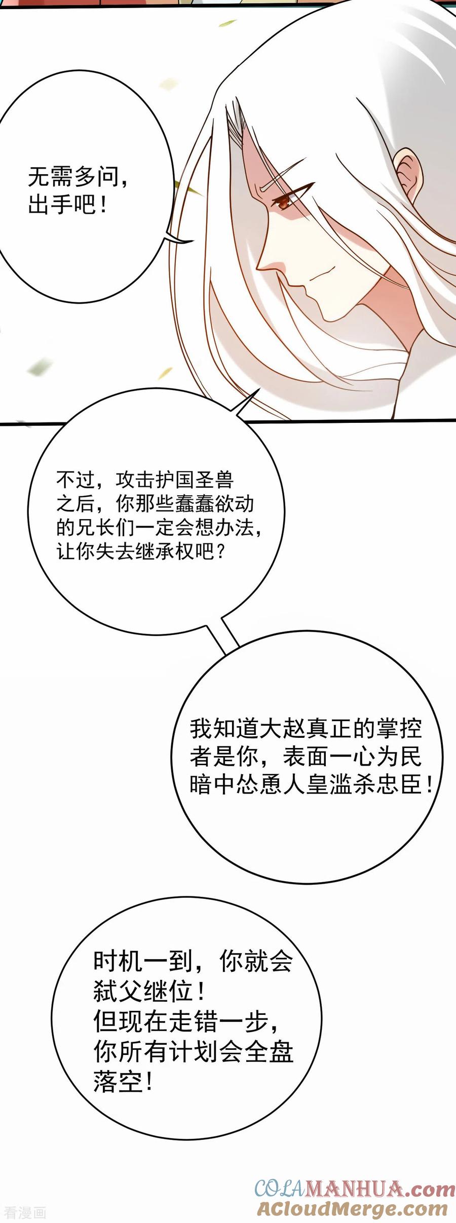 《我的弟子都超神》第178话 师父今晚花落谁家 第11页