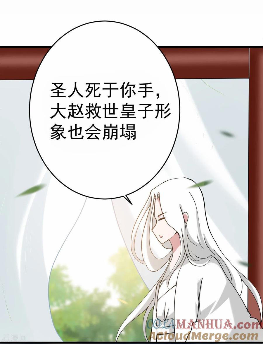 《我的弟子都超神》第178话 师父今晚花落谁家 第5页