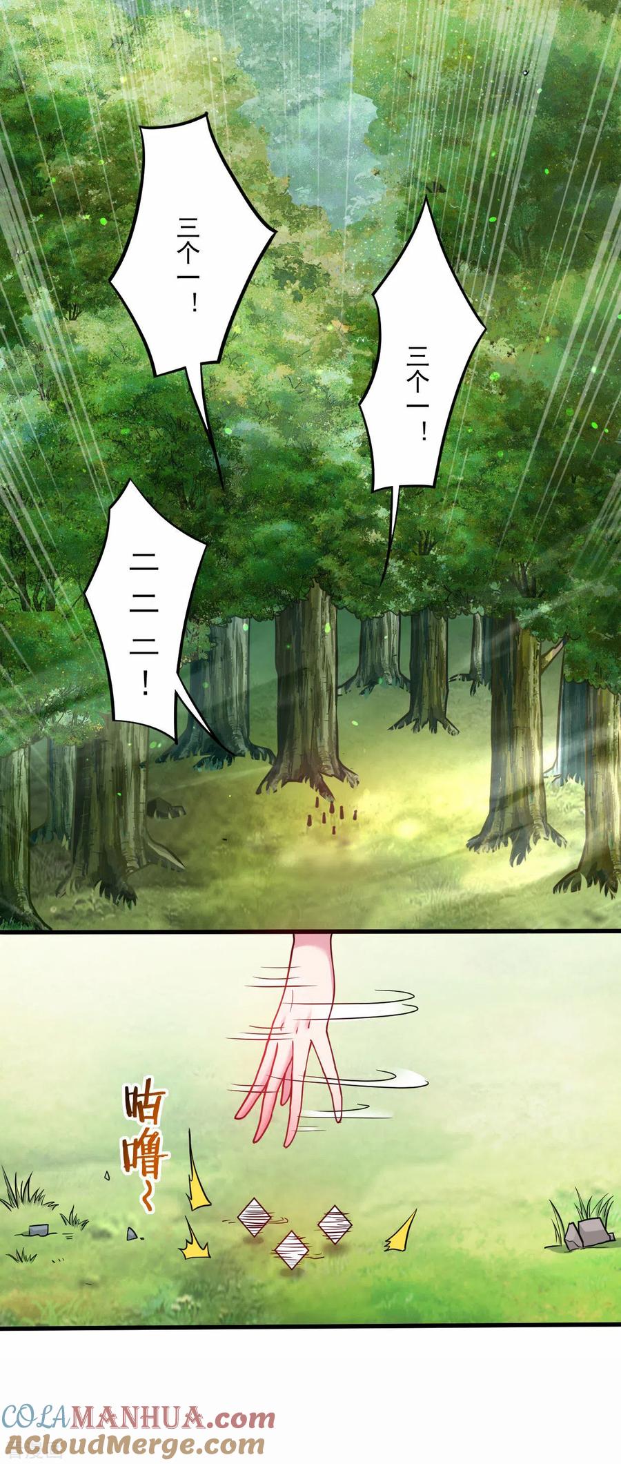 《我的弟子都超神》第178话 师父今晚花落谁家 第21页