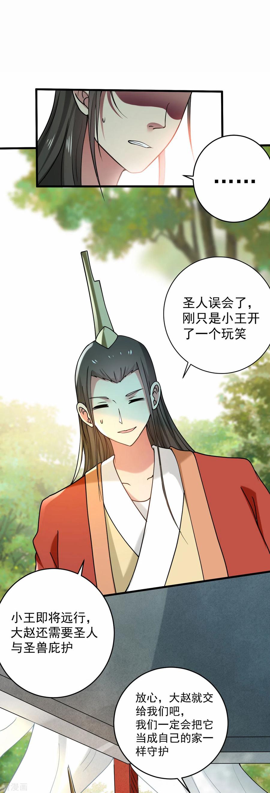 《我的弟子都超神》第178话 师父今晚花落谁家 第12页