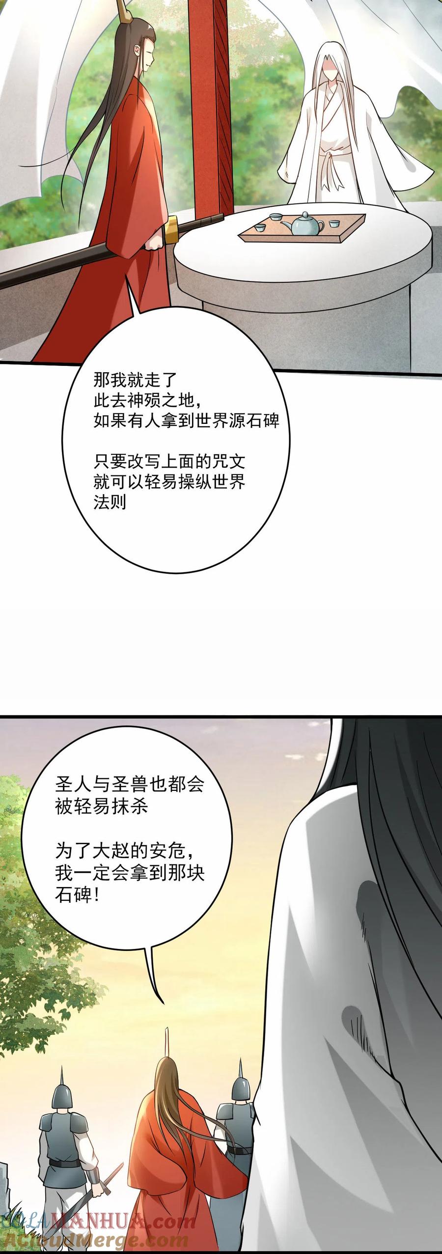 《我的弟子都超神》第178话 师父今晚花落谁家 第13页