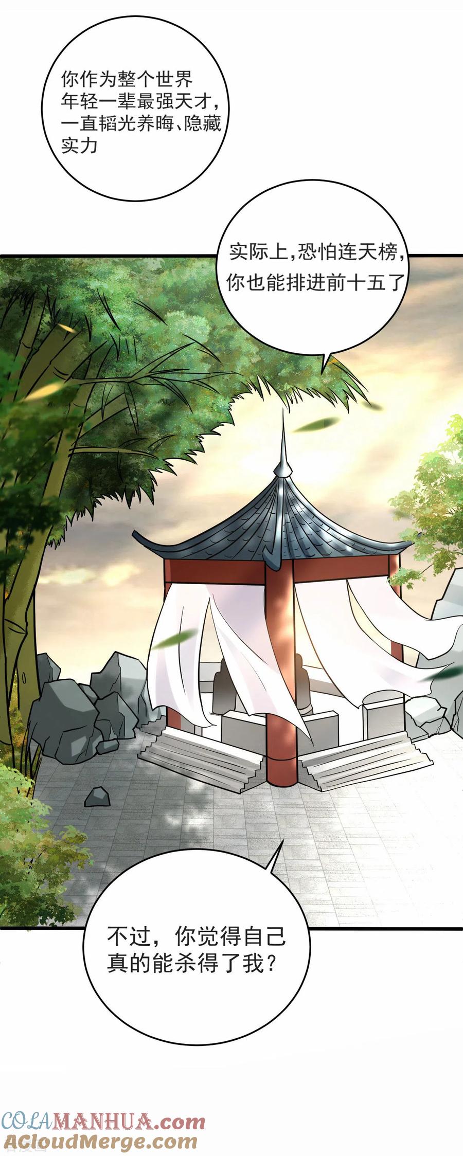 《我的弟子都超神》第178话 师父今晚花落谁家 第3页