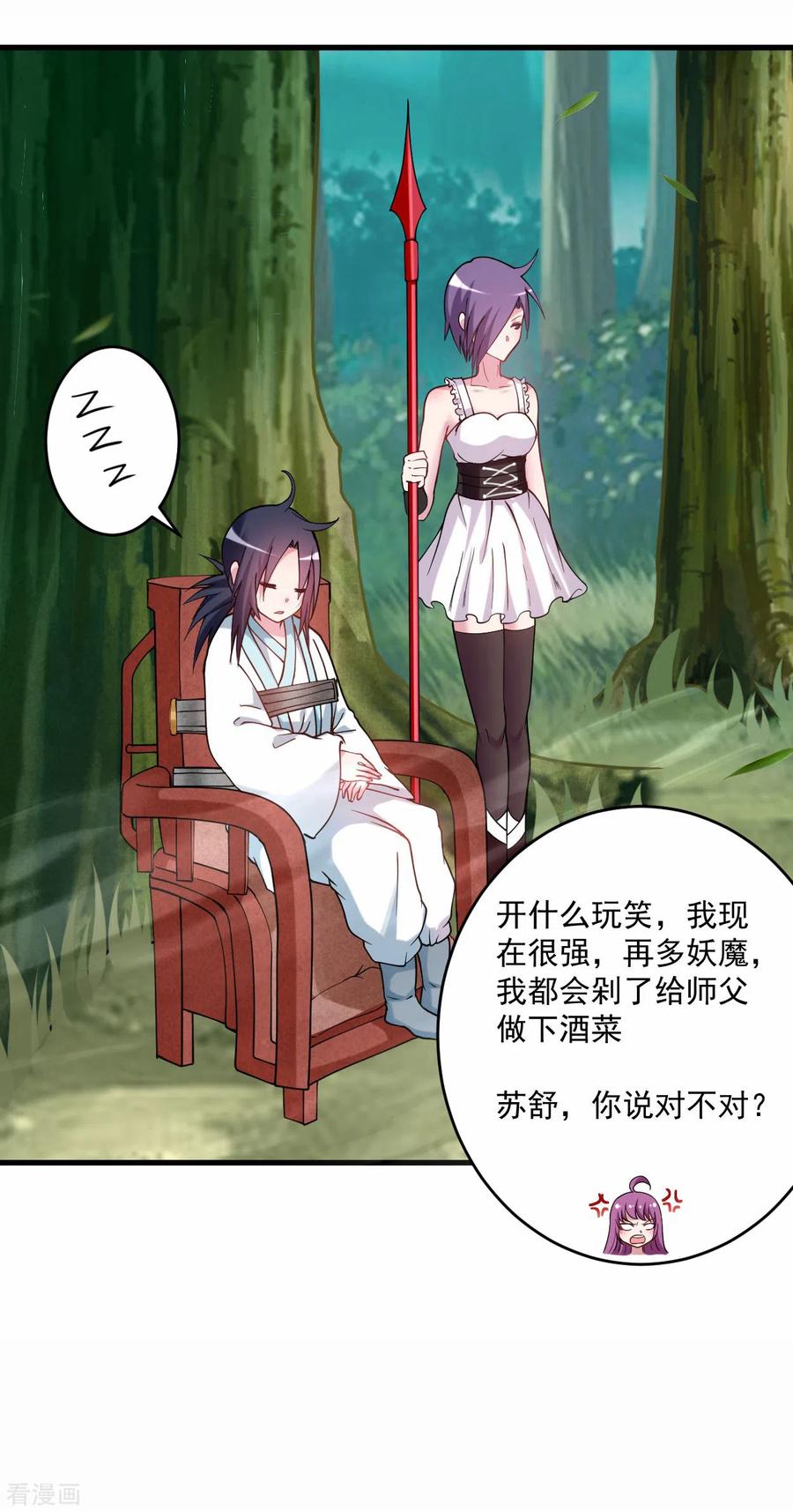 《我的弟子都超神》第178话 师父今晚花落谁家 第18页