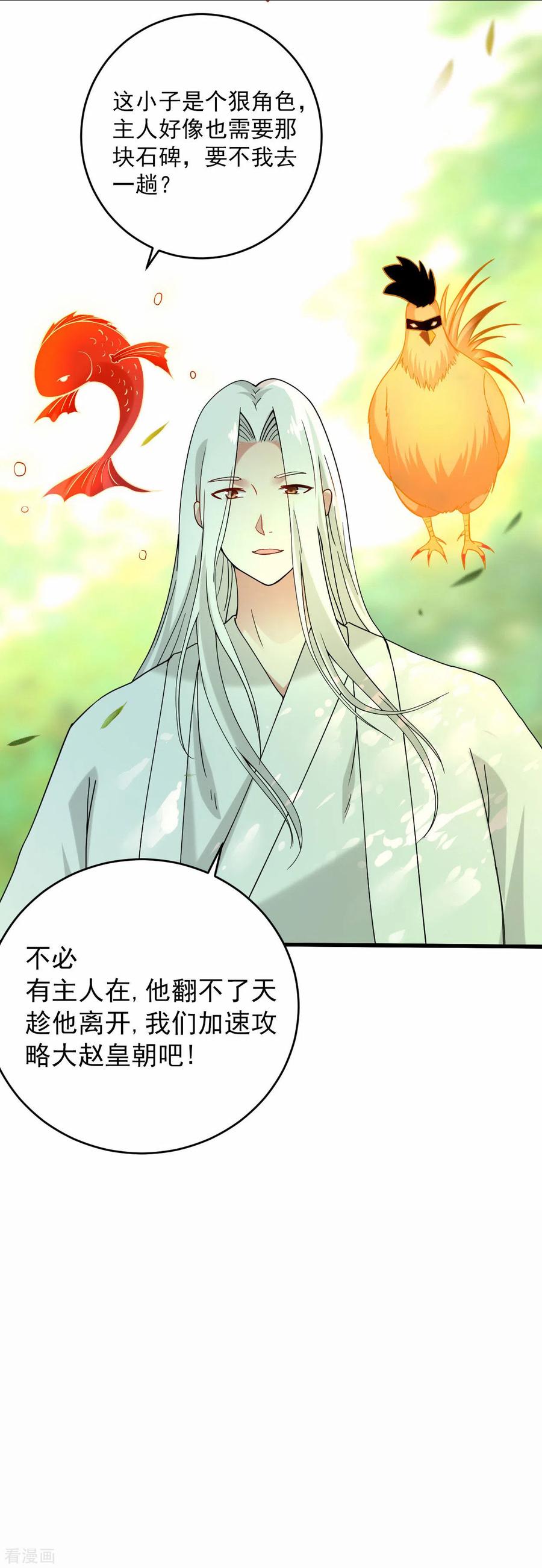 《我的弟子都超神》第178话 师父今晚花落谁家 第14页