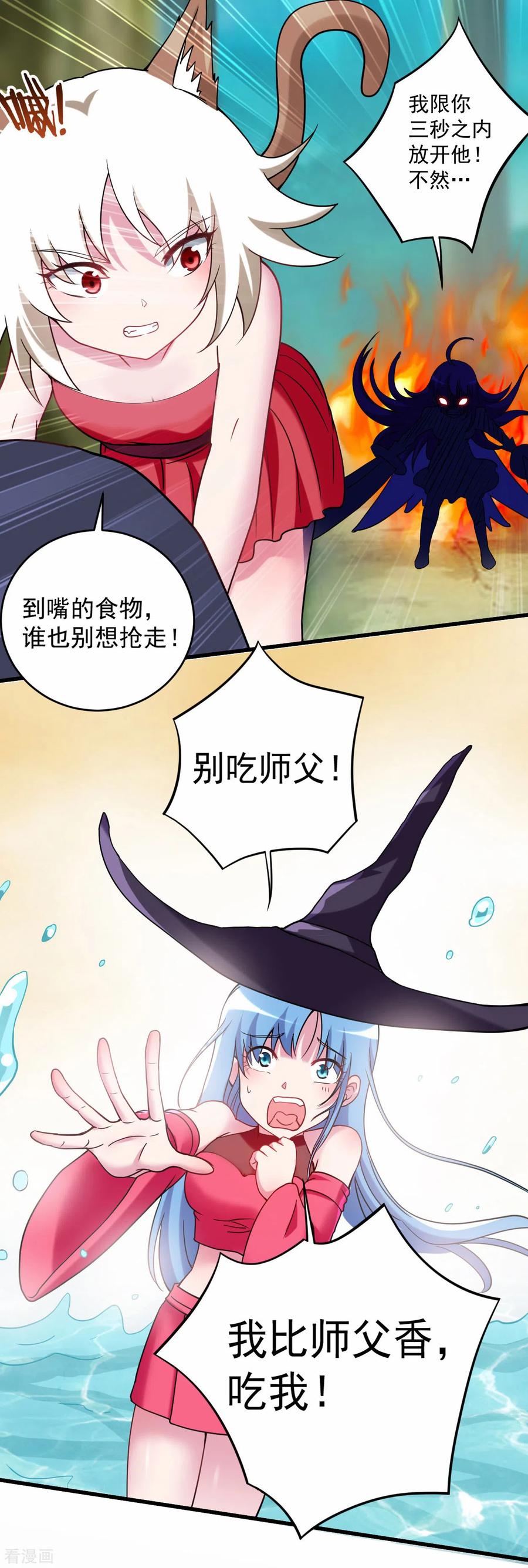 《我的弟子都超神》第178话 师父今晚花落谁家 第26页