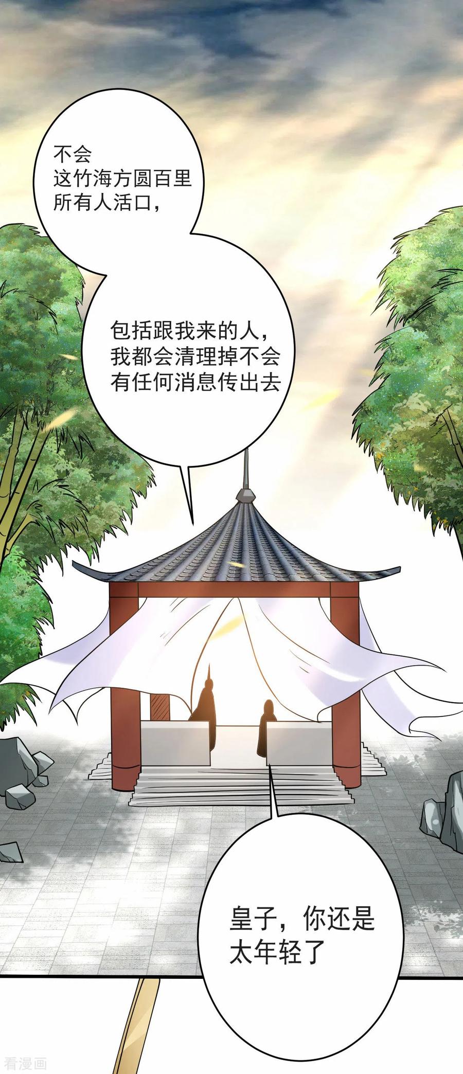 《我的弟子都超神》第178话 师父今晚花落谁家 第6页