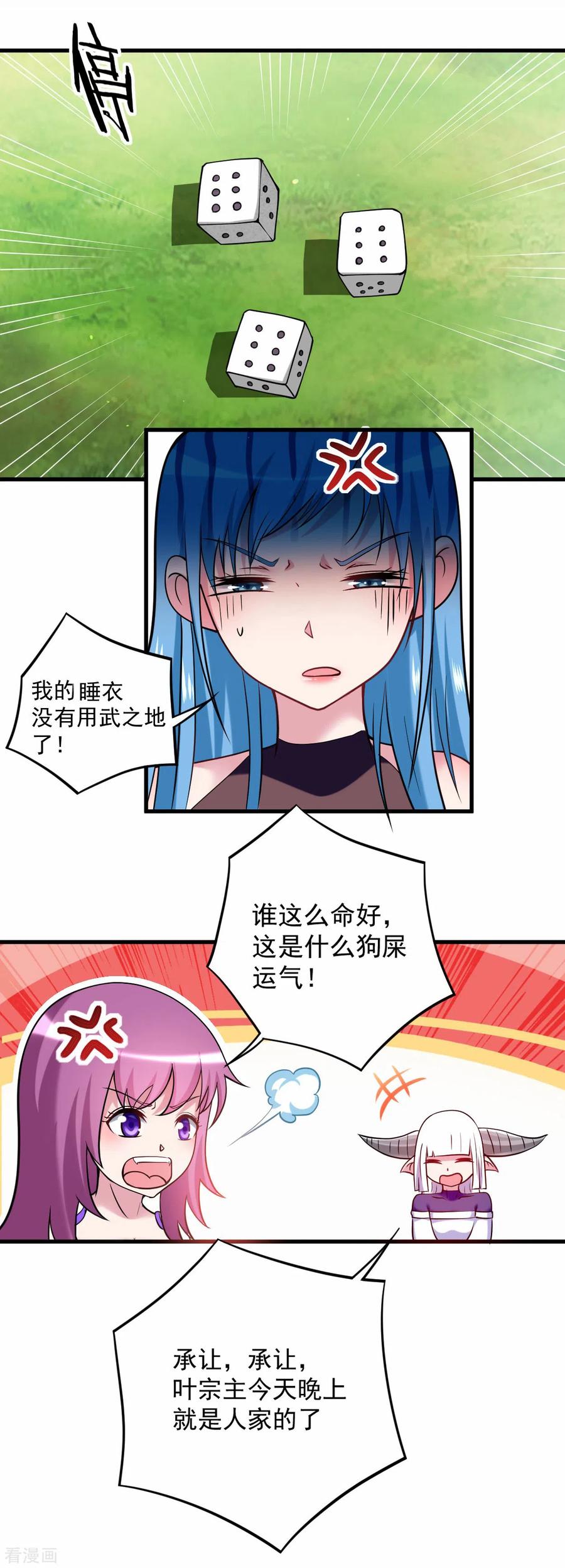 《我的弟子都超神》第178话 师父今晚花落谁家 第22页