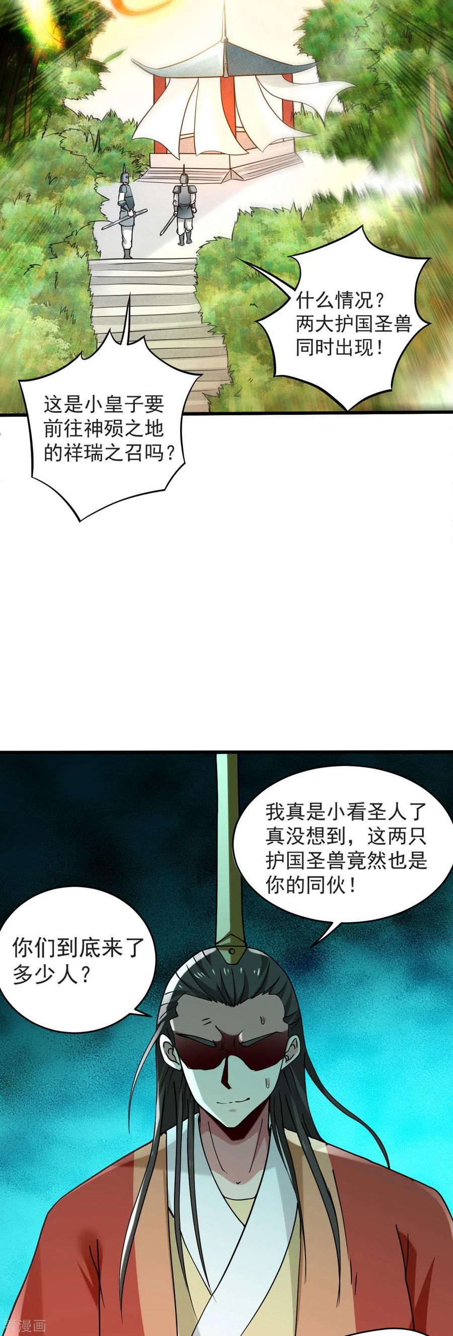 《我的弟子都超神》第178话 师父今晚花落谁家 第10页