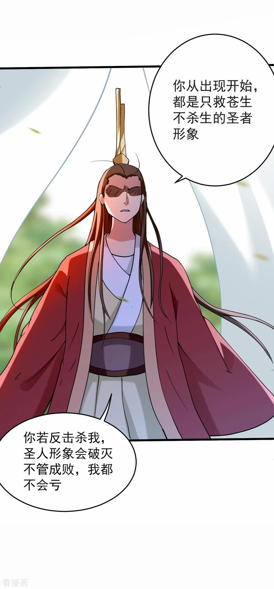 《我的弟子都超神》第178话 师父今晚花落谁家 第4页