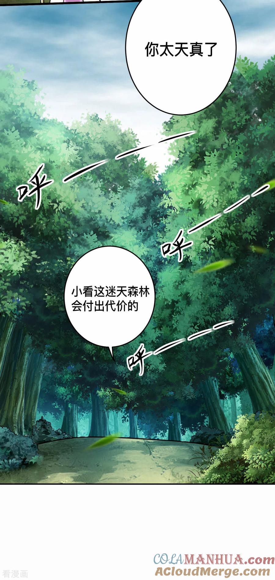 《我的弟子都超神》第179话 活下来的人是老公！ 第6页