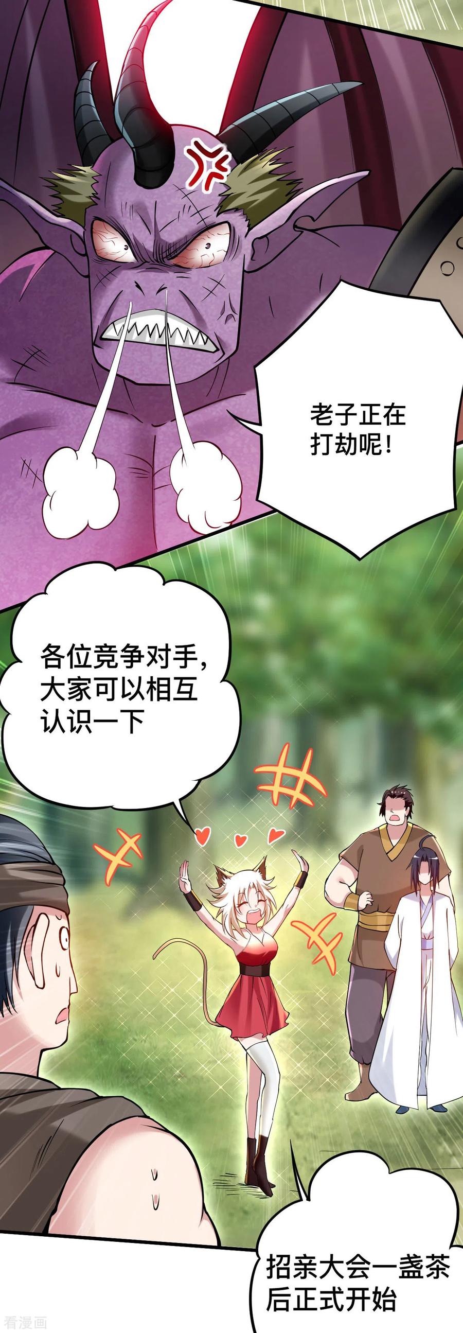 《我的弟子都超神》第179话 活下来的人是老公！ 第21页
