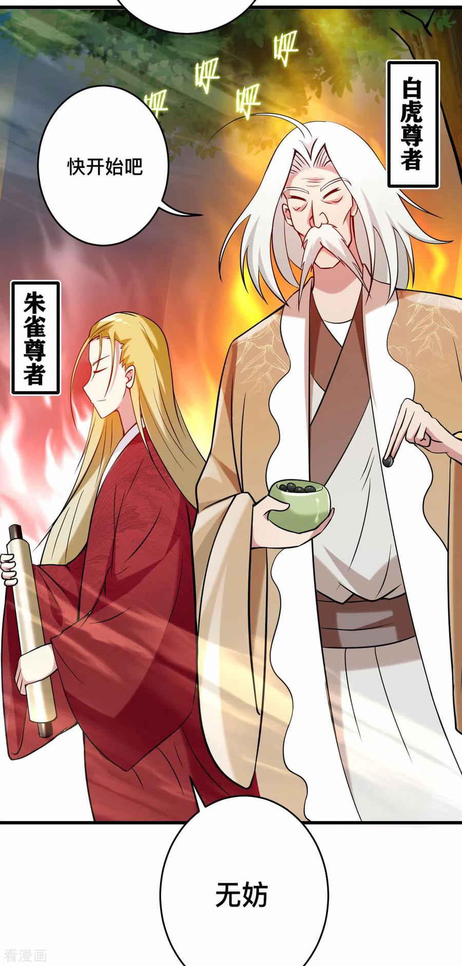 《我的弟子都超神》第179话 活下来的人是老公！ 第33页
