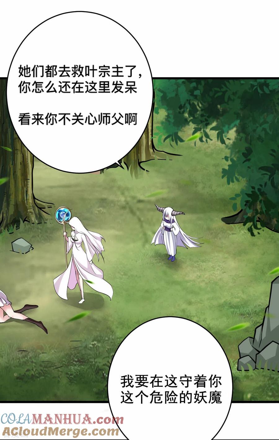 《我的弟子都超神》第179话 活下来的人是老公！ 第2页
