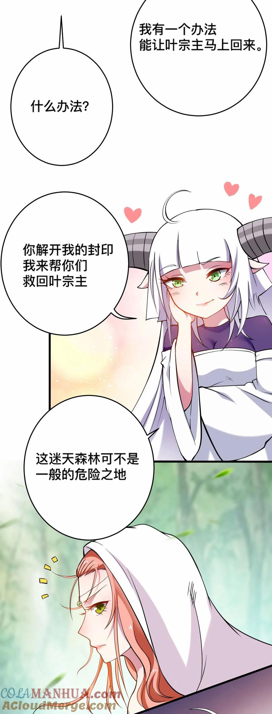 《我的弟子都超神》第179话 活下来的人是老公！ 第4页