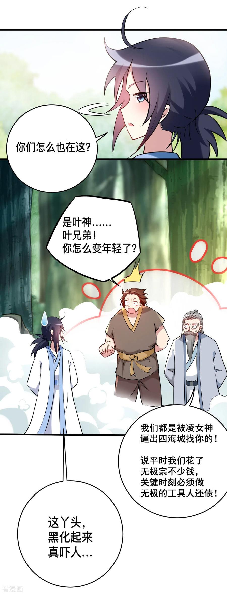 《我的弟子都超神》第179话 活下来的人是老公！ 第15页