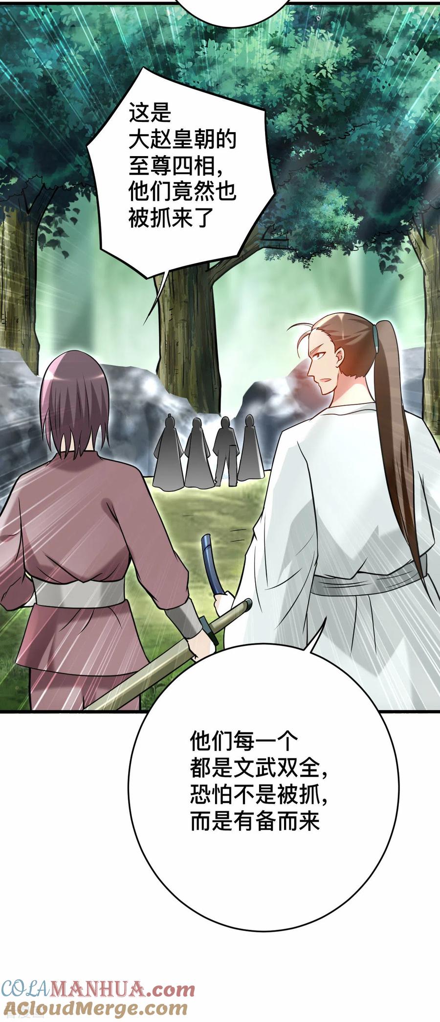 《我的弟子都超神》第179话 活下来的人是老公！ 第34页