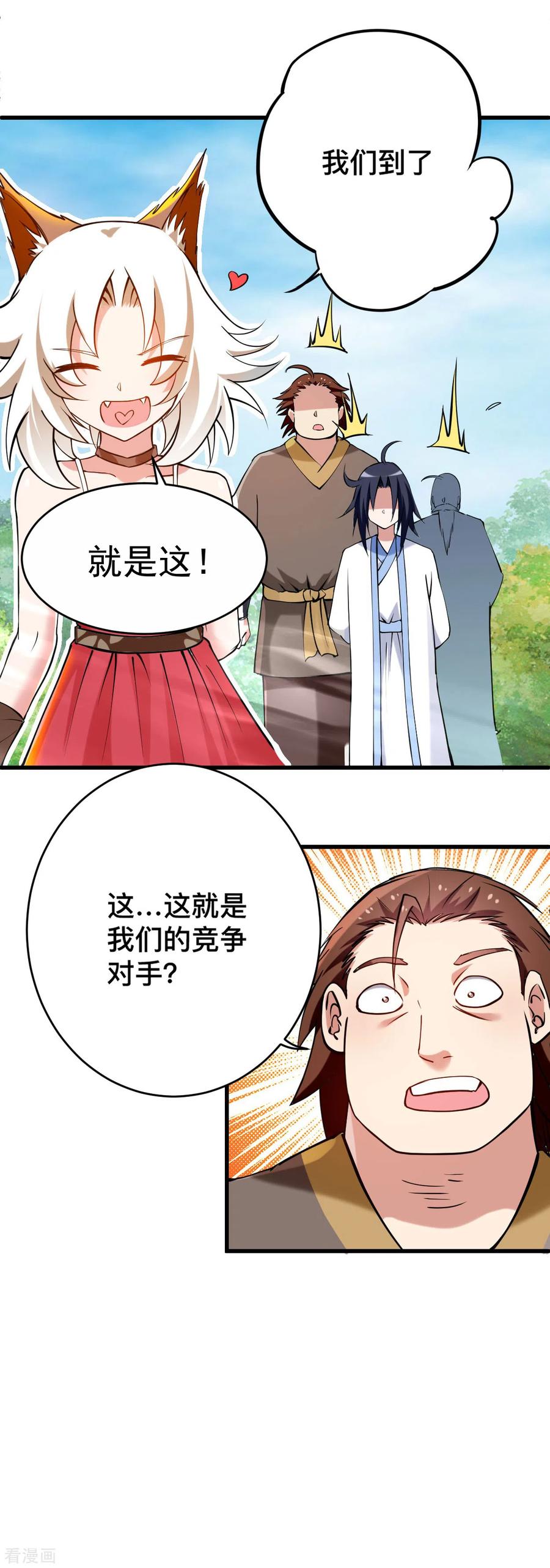 《我的弟子都超神》第179话 活下来的人是老公！ 第19页