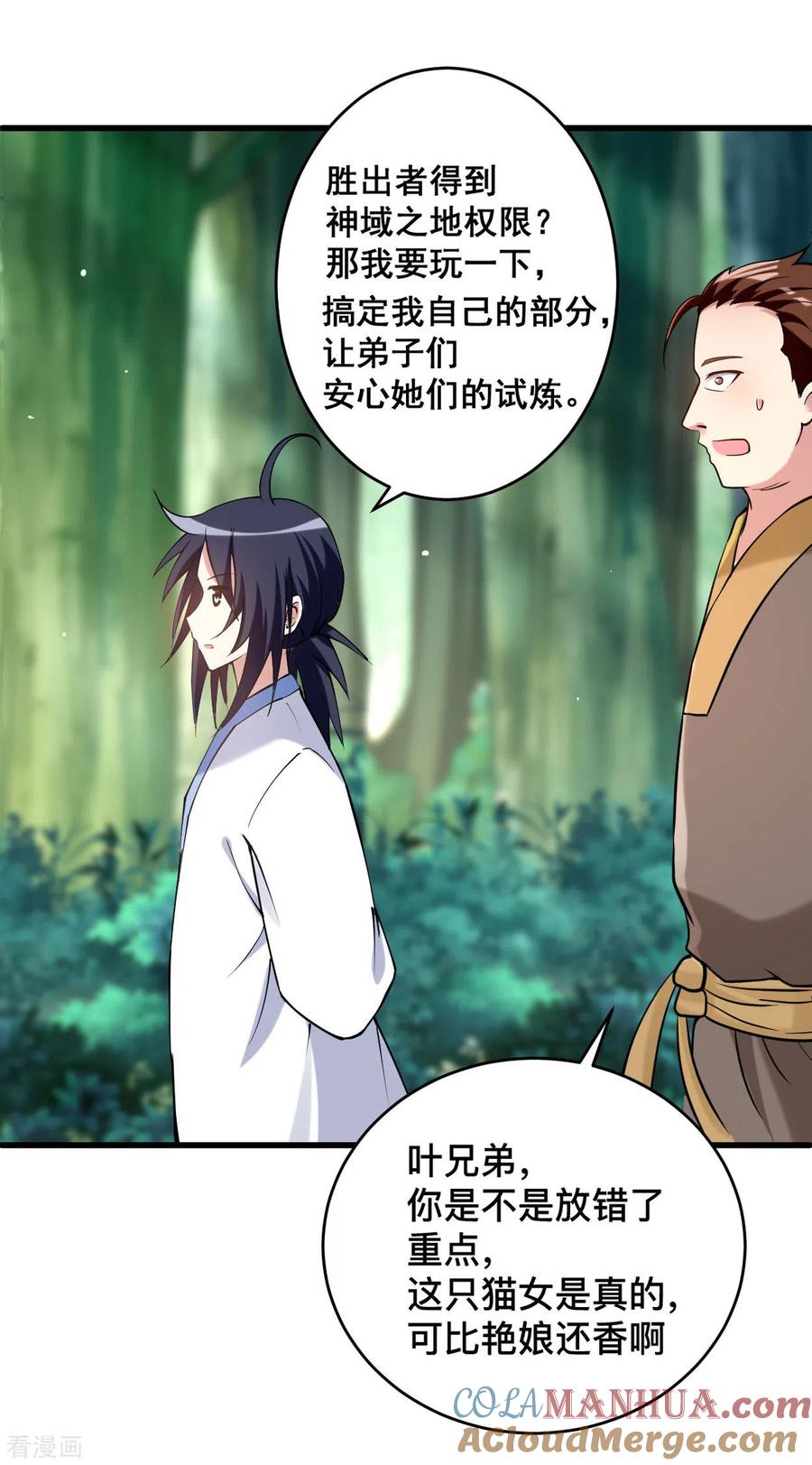 《我的弟子都超神》第179话 活下来的人是老公！ 第18页