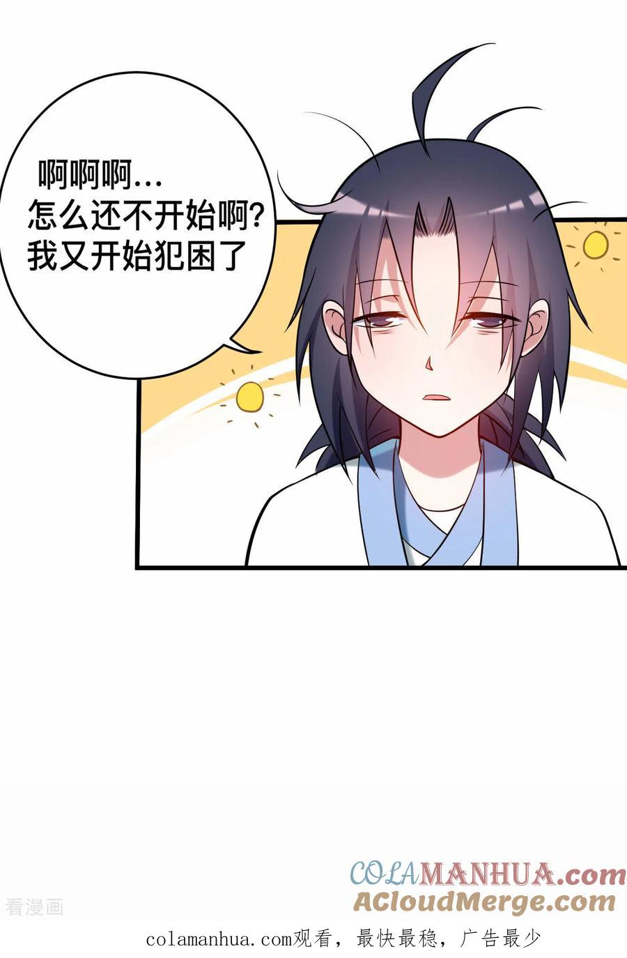 《我的弟子都超神》第179话 活下来的人是老公！ 第36页
