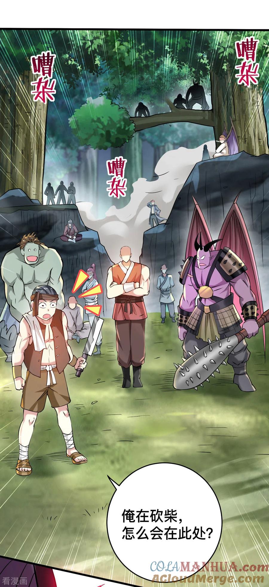 《我的弟子都超神》第179话 活下来的人是老公！ 第20页