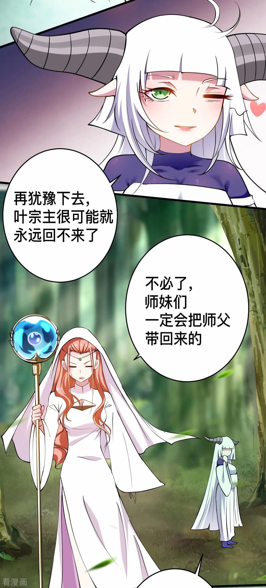 《我的弟子都超神》第179话 活下来的人是老公！ 第5页