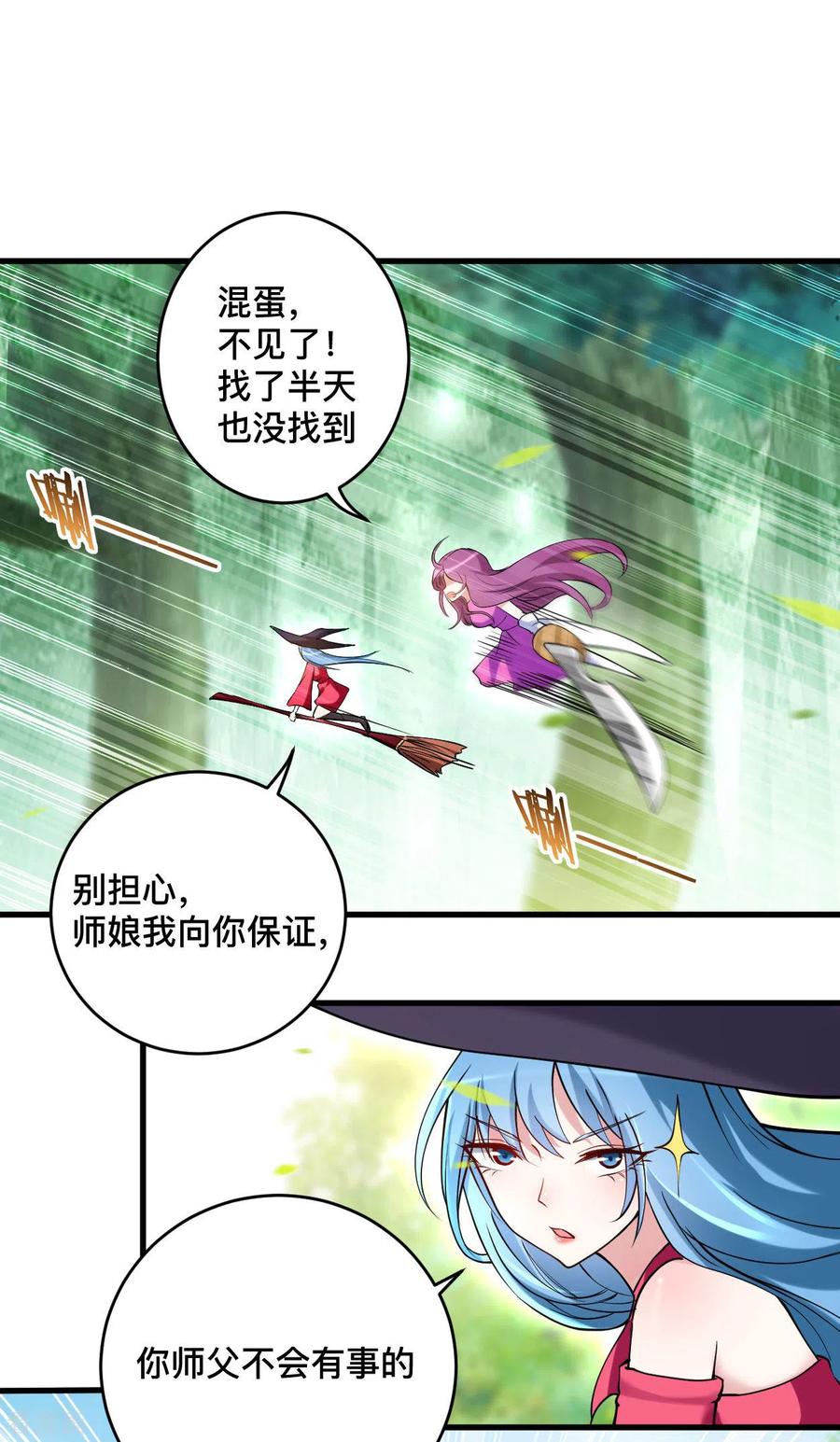 《我的弟子都超神》第179话 活下来的人是老公！ 第7页