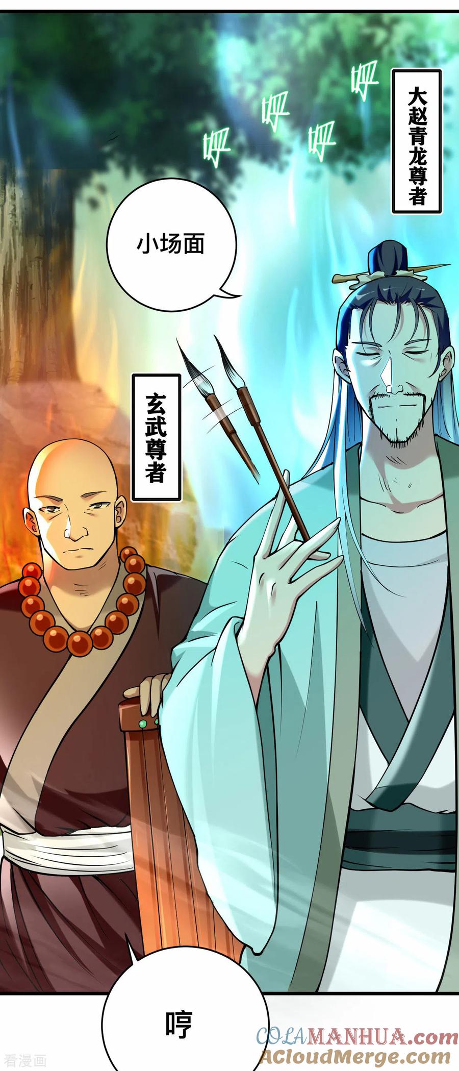 《我的弟子都超神》第179话 活下来的人是老公！ 第32页