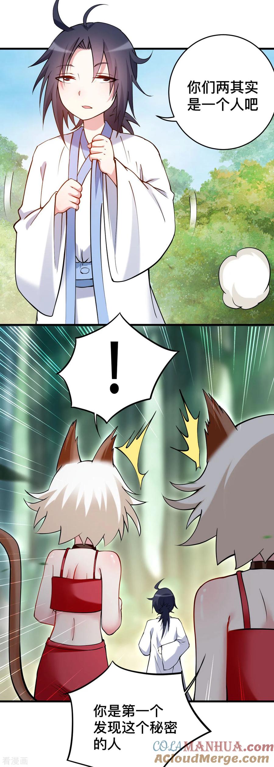《我的弟子都超神》第179话 活下来的人是老公！ 第12页