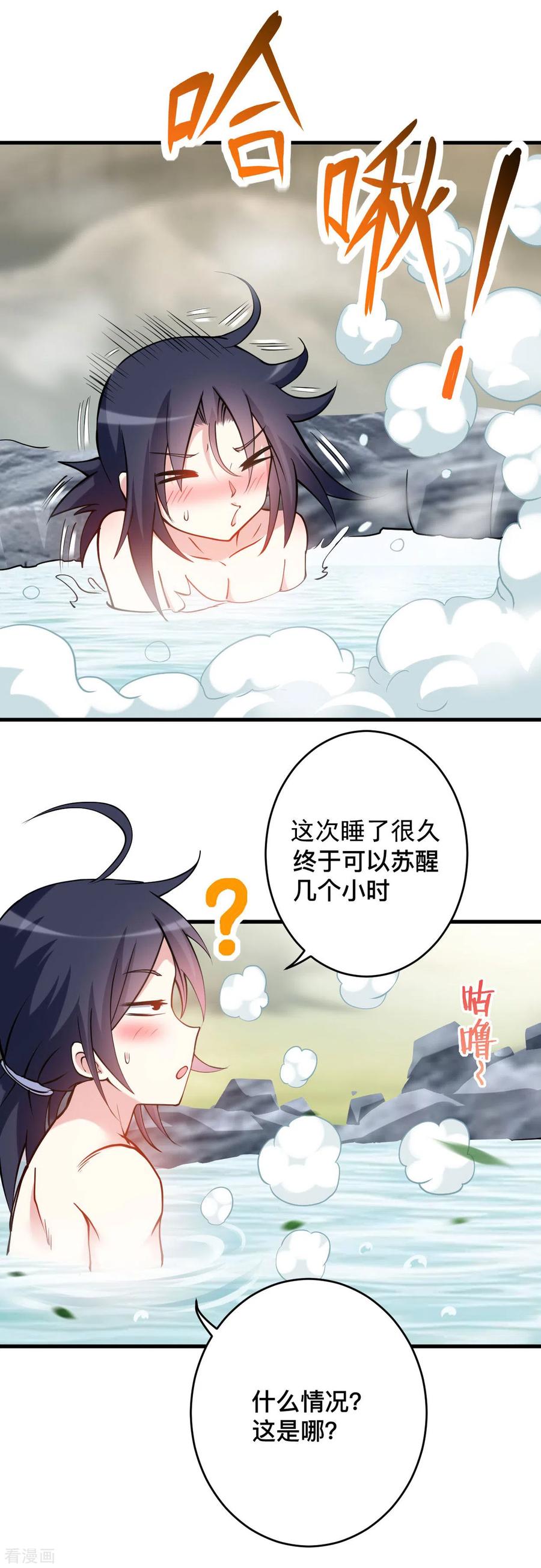 《我的弟子都超神》第179话 活下来的人是老公！ 第9页