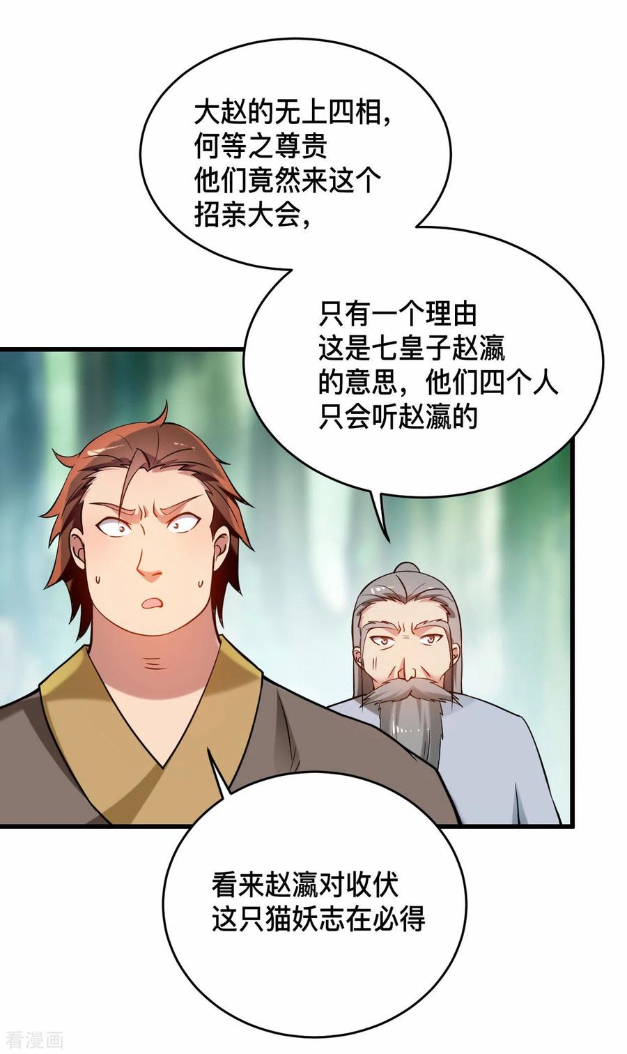 《我的弟子都超神》第179话 活下来的人是老公！ 第35页