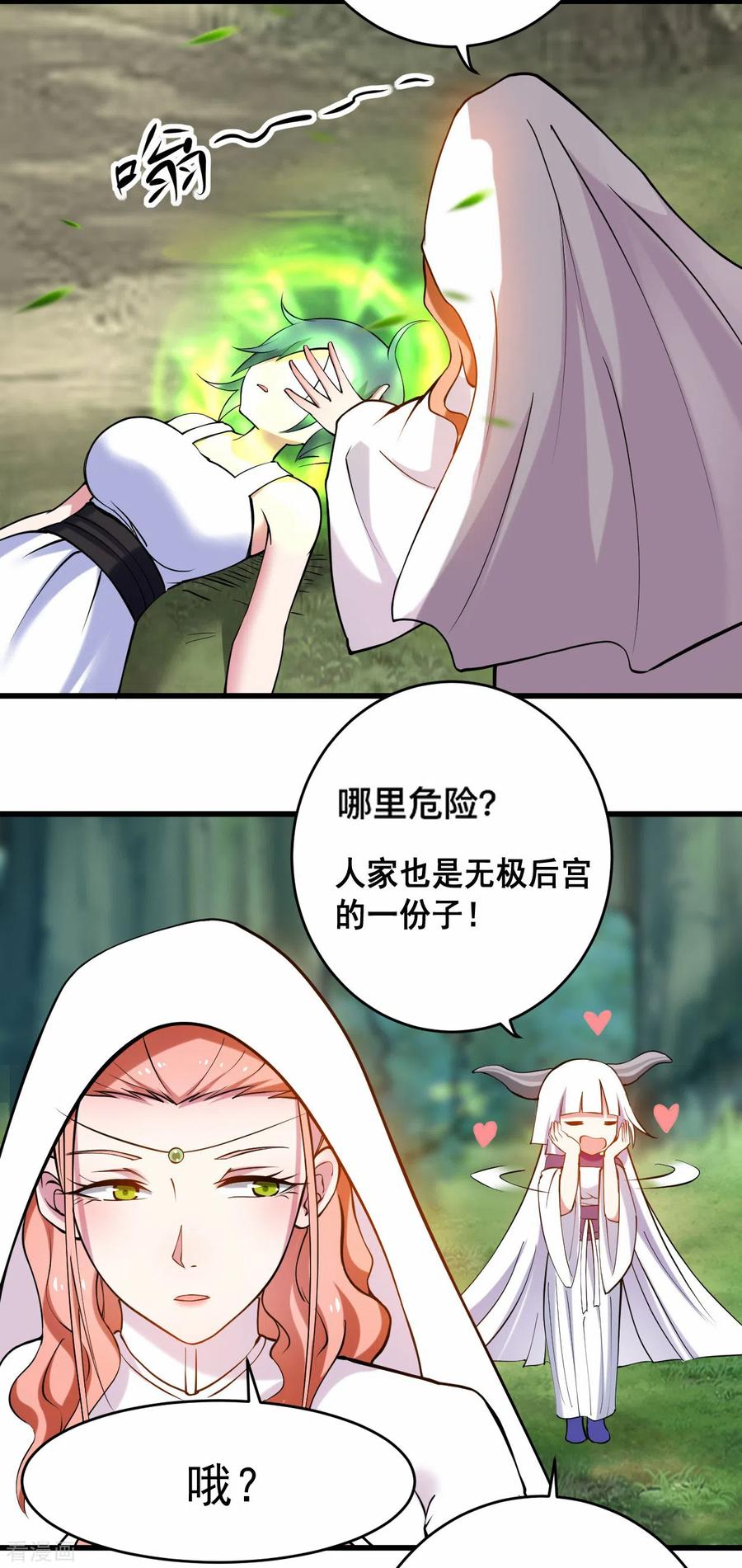 《我的弟子都超神》第179话 活下来的人是老公！ 第3页