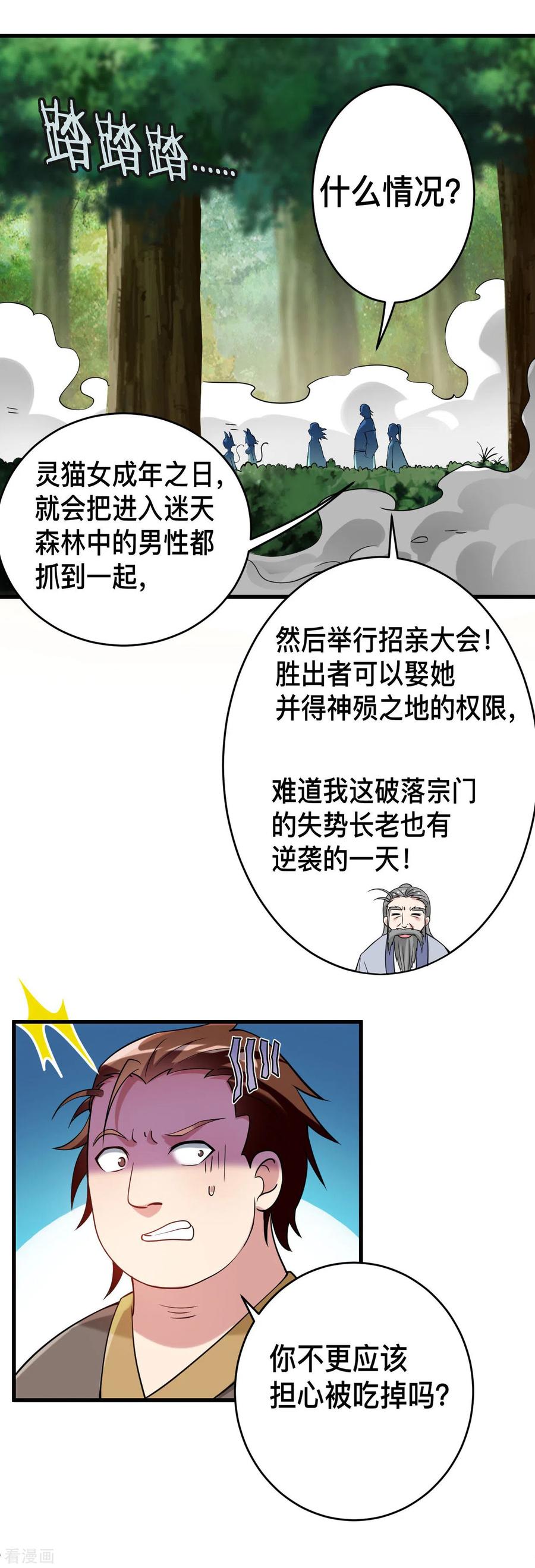 《我的弟子都超神》第179话 活下来的人是老公！ 第17页