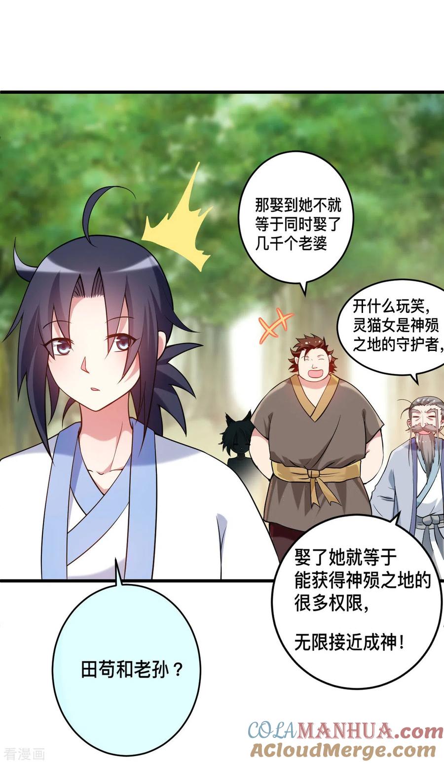 《我的弟子都超神》第179话 活下来的人是老公！ 第14页