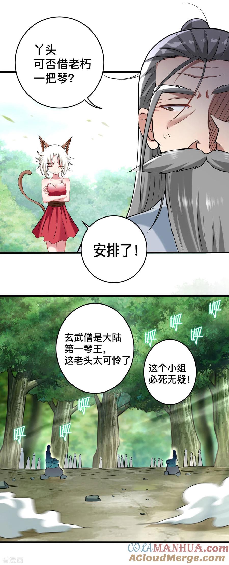 《我的弟子都超神》第180话 谁能挡住那个男人！ 第27页
