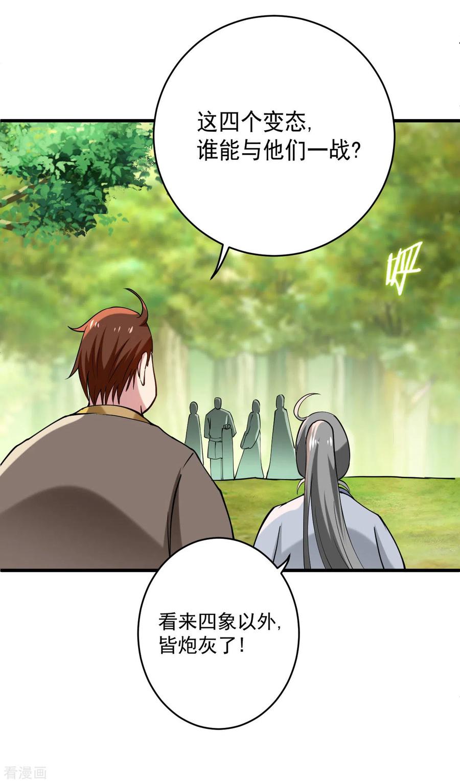 《我的弟子都超神》第180话 谁能挡住那个男人！ 第8页