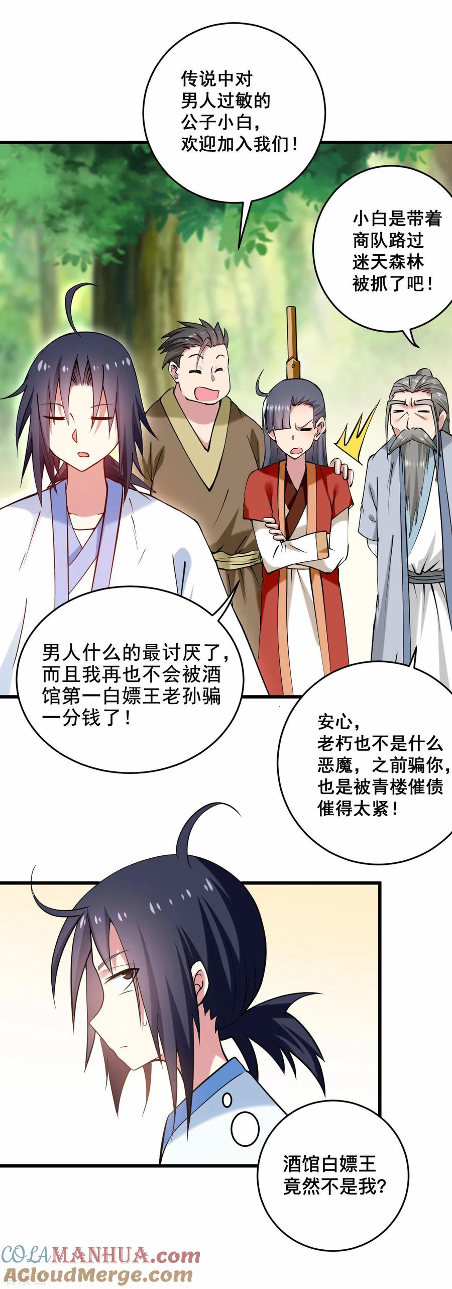 《我的弟子都超神》第180话 谁能挡住那个男人！ 第5页
