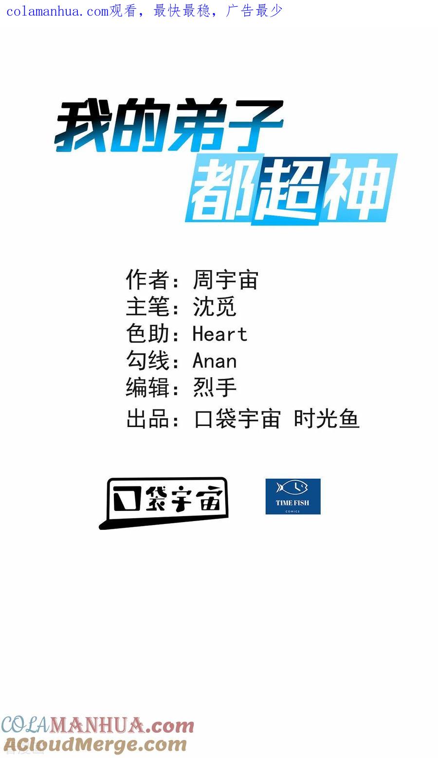 《我的弟子都超神》第180话 谁能挡住那个男人！ 第1页