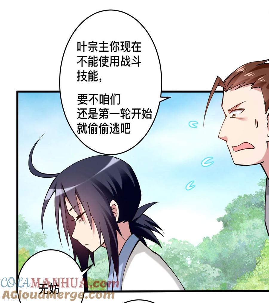 《我的弟子都超神》第180话 谁能挡住那个男人！ 第9页