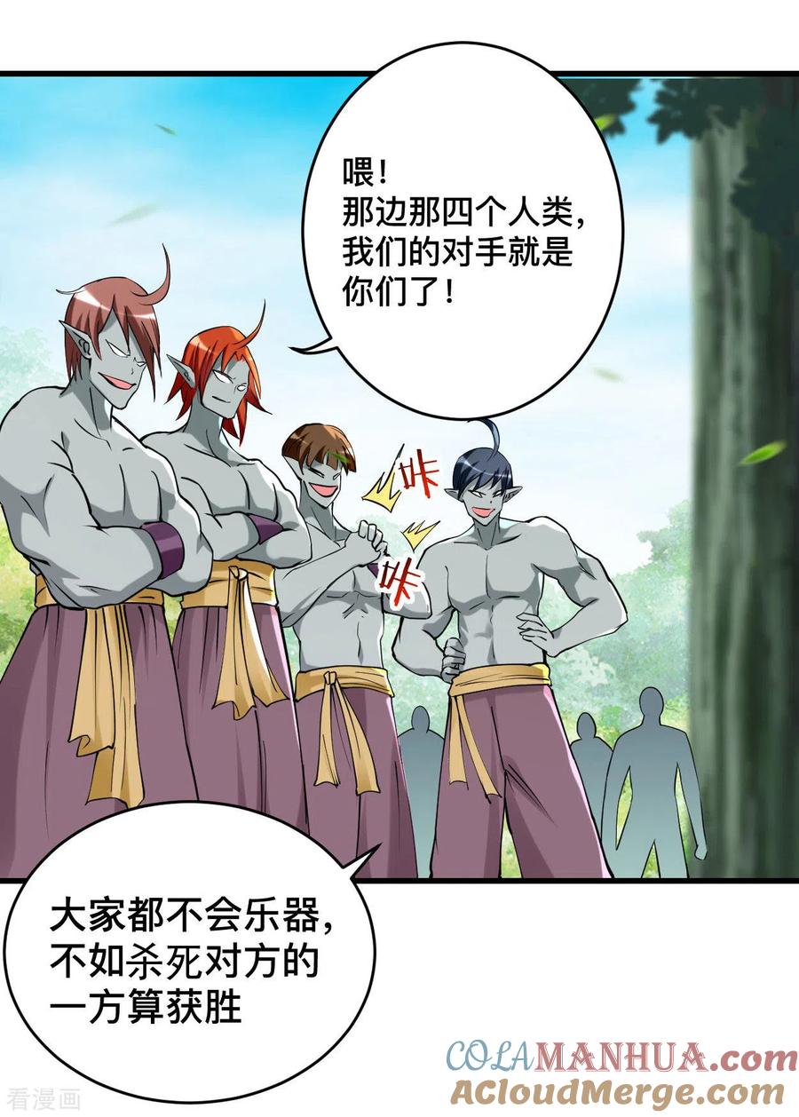 《我的弟子都超神》第180话 谁能挡住那个男人！ 第11页